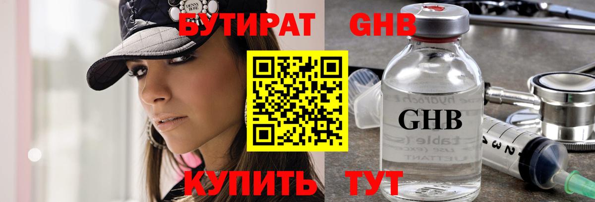 Бутират 99% Ленинск-Кузнецкий