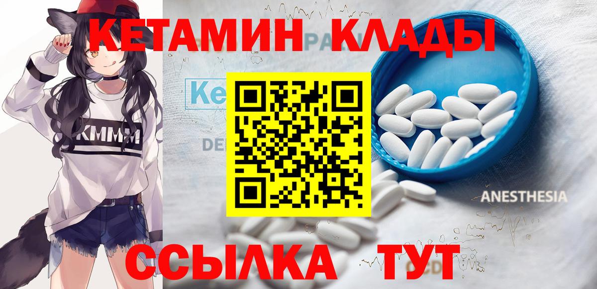 Кетамин VHQ Ленинск-Кузнецкий
