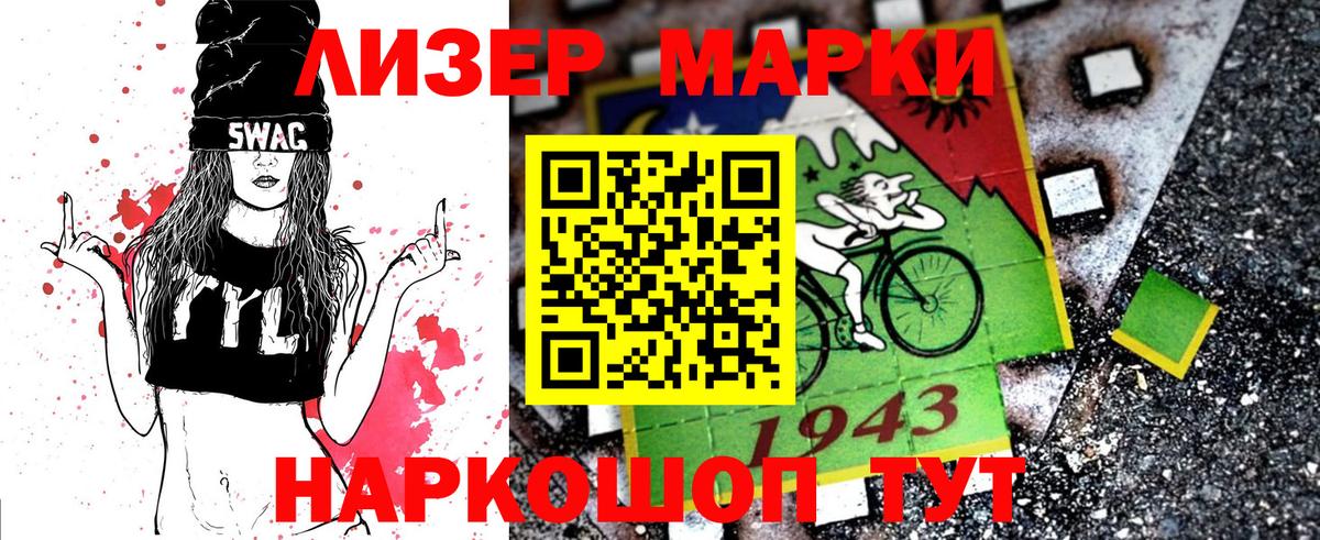 Марки NBOMe 1500мкг Ленинск-Кузнецкий